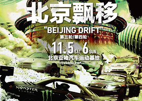 D1北京漂移