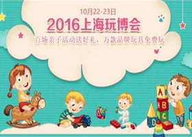 上海玩博会
