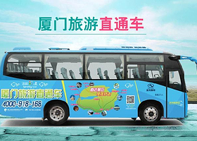 厦门旅游直通车