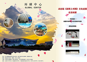 成都动态版《清明上河图》文化巡展