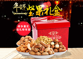 年货礼盒