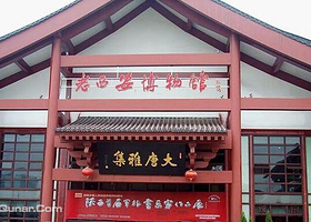 老西安博物馆