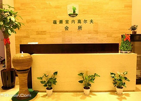 蕴灏迷你高尔夫