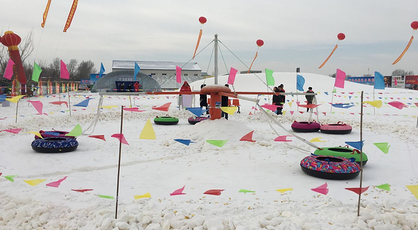 新民冰雪嘉年华