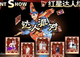 金海岸红星达人综艺秀