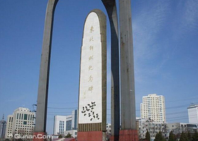 东北解放纪念碑