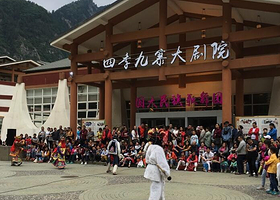 四季九寨大剧院