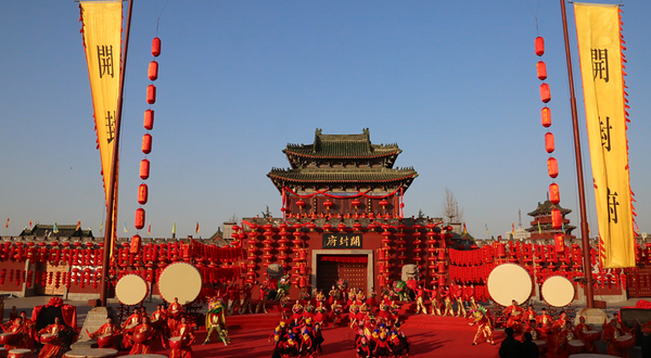 开封府