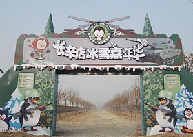 长辛店冰雪嘉年华