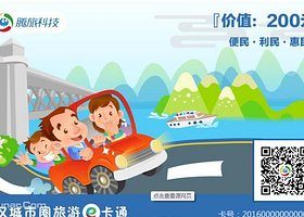 武汉城市圈旅游e卡通