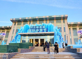 河北省首届国际冰雪节