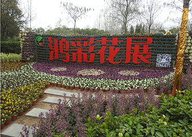 舜帝陵鸿彩花园