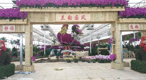 兰趣园