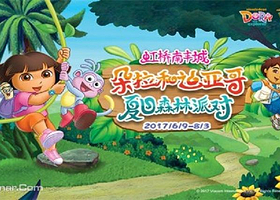 朵拉和迪亚哥夏日森林派对