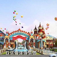 欢乐海洋水上乐园