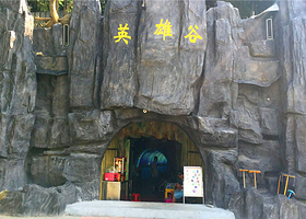 英雄谷梦幻穿越游乐园