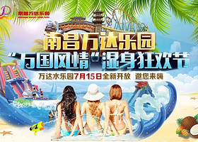 南昌万达水乐园