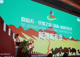 嘉峪关丝绸之路(国际)音乐节