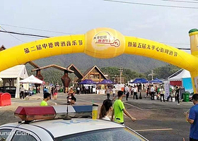 第二届中德啤酒音乐节