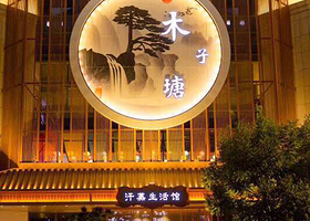 木子塘汗蒸生活馆