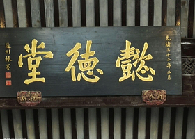 张氏旧宅建筑群