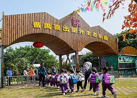 喜出望外生态乐园