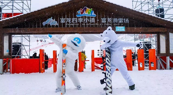 富龙滑雪场