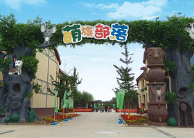 萌族部落户外亲子乐园