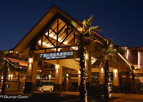 广晟沁园温泉度假酒店