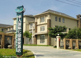 华人国际七仙温泉酒店