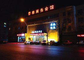 景泰温泉汗蒸会馆