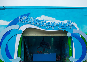 厦门观音山滨海海洋馆