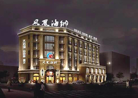 凤凰海纳韩式汗蒸水会