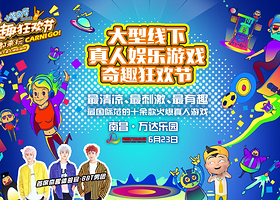 南昌奇趣狂欢节