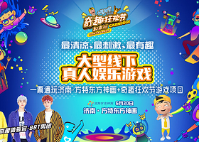 济南奇趣狂欢节