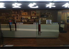 杭州星空艺术馆