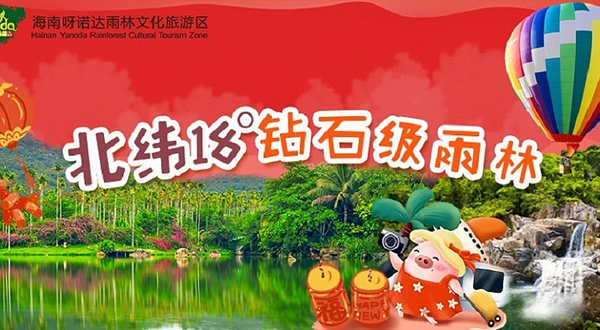 呀诺达热带雨林