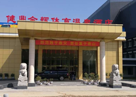 健鼎金辉体育温泉酒店