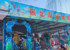 郑州动物园熊出没喷球车