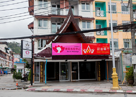 普吉岛芭东蜜微笑水疗馆