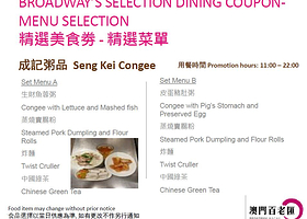 百味馆（百老汇店）