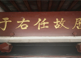 于右任故居纪念馆