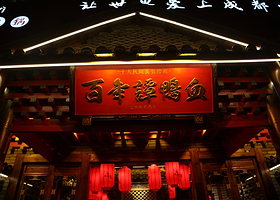 谭鸭血老火锅（蜀汉路直营店）