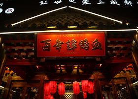 谭鸭血老火锅（双林路直营店）