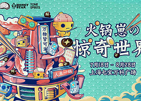 上海火锅崽惊奇世界