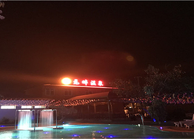 瑞丽市龙畔露天温泉