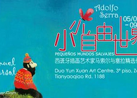 小小自由世界 西班牙插画艺术家马索尔与塞拉精选作品展