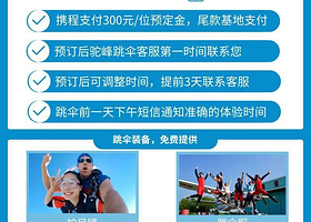 驼峰跳伞俱乐部