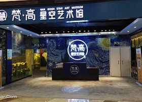 中山梵高星空艺术馆
