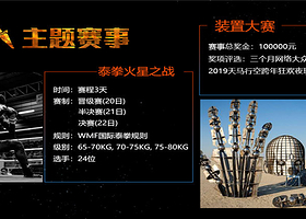 天马行空戈壁火星节